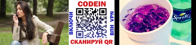 Купить  Лабинск  Codein напиток Lean (лин) 